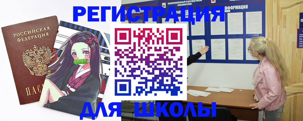 прописка для школы в Катав-Ивановске
